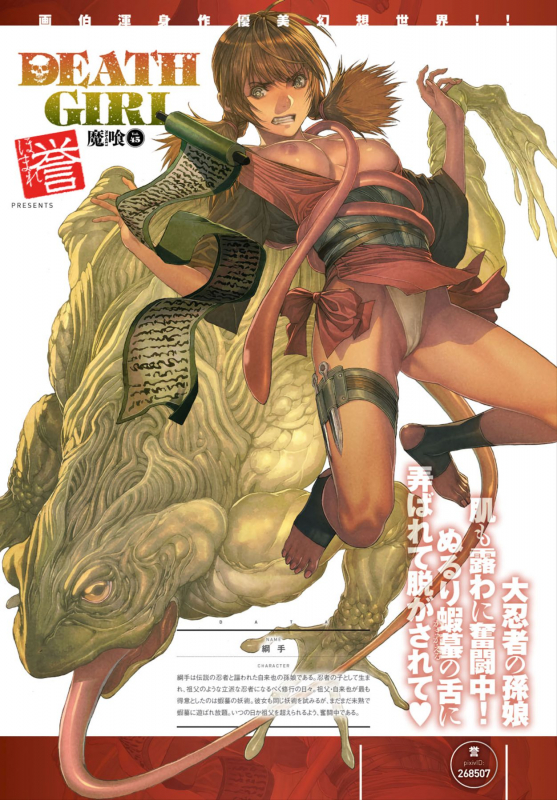 [Homare] DEATH GIRL -Ma-Gui- [Digital]_209