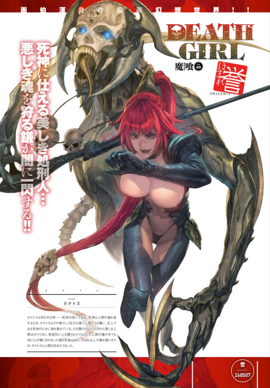 [Homare] DEATH GIRL -Ma-Gui- [Digital]_213