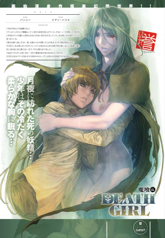 [Homare] DEATH GIRL -Ma-Gui- [Digital]_218