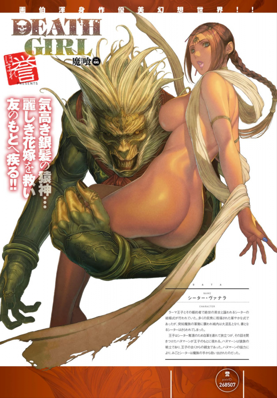 [Homare] DEATH GIRL -Ma-Gui- [Digital]_230