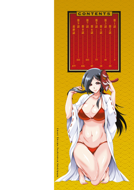 [Honda Arima] CHINGAMISAMA [Digital]_001