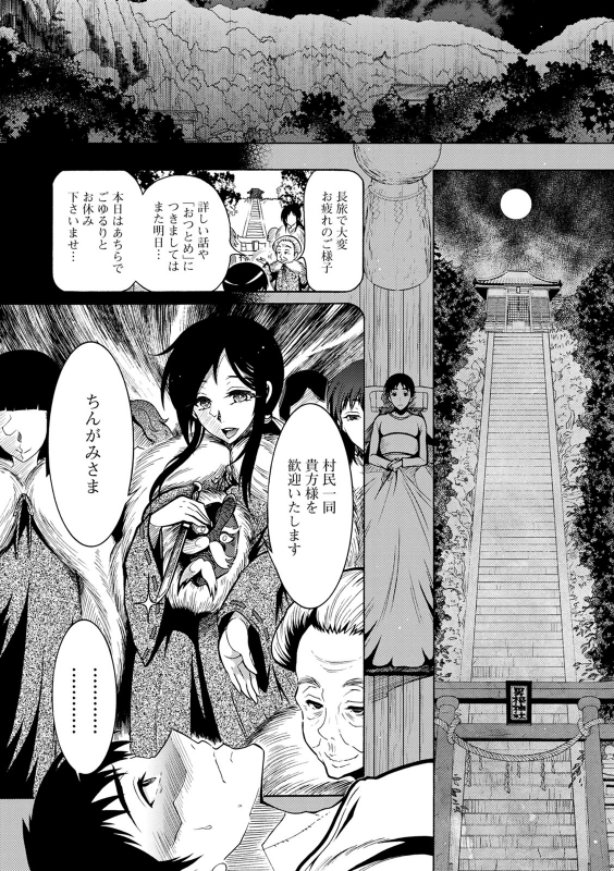 [Honda Arima] CHINGAMISAMA [Digital]_011