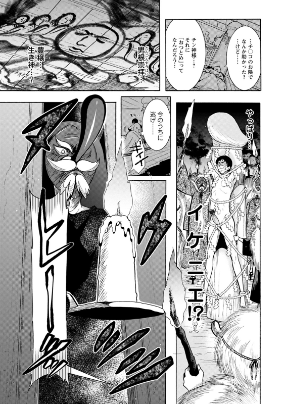 [Honda Arima] CHINGAMISAMA [Digital]_012