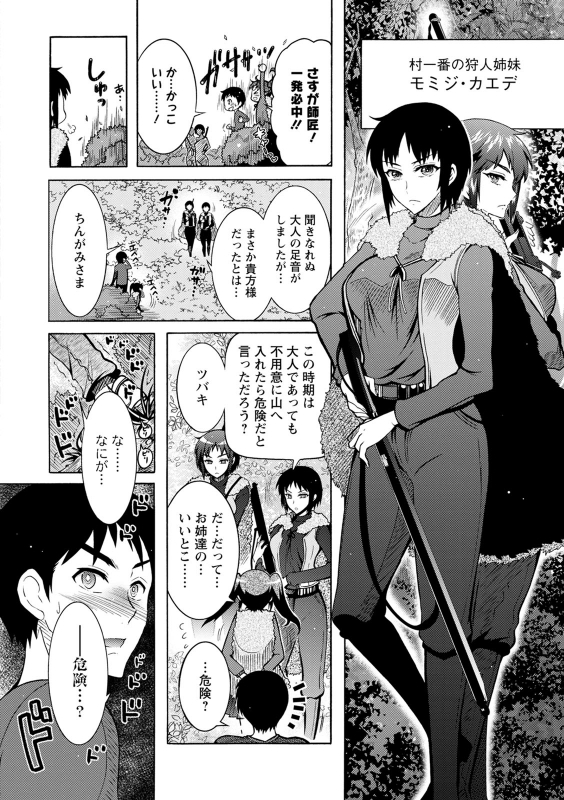 [Honda Arima] CHINGAMISAMA [Digital]_045