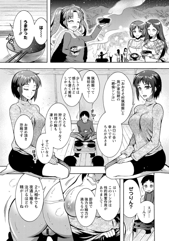 [Honda Arima] CHINGAMISAMA [Digital]_048