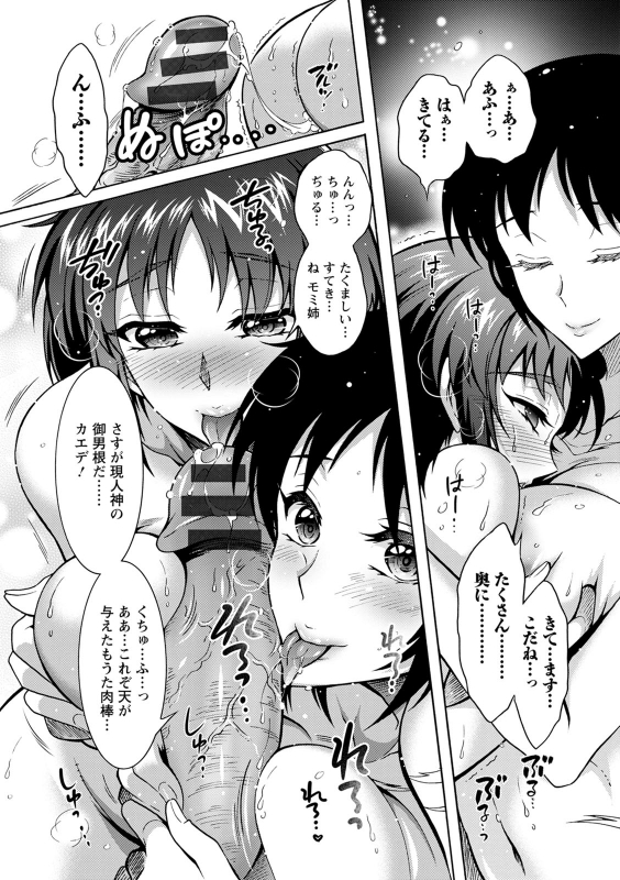 [Honda Arima] CHINGAMISAMA [Digital]_053