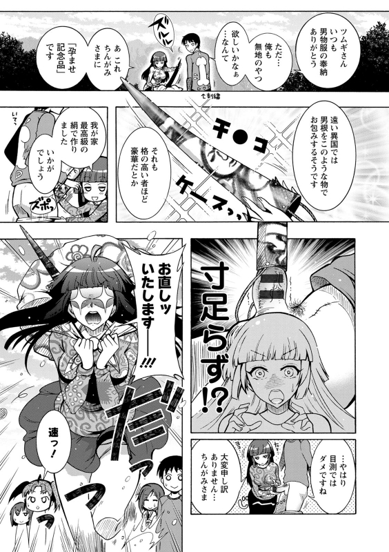 [Honda Arima] CHINGAMISAMA [Digital]_062