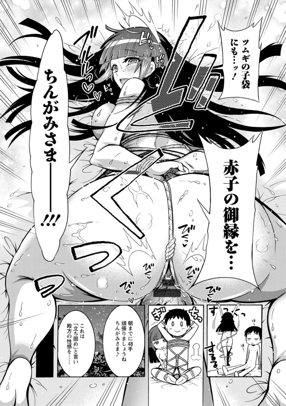 [Honda Arima] CHINGAMISAMA [Digital]_074