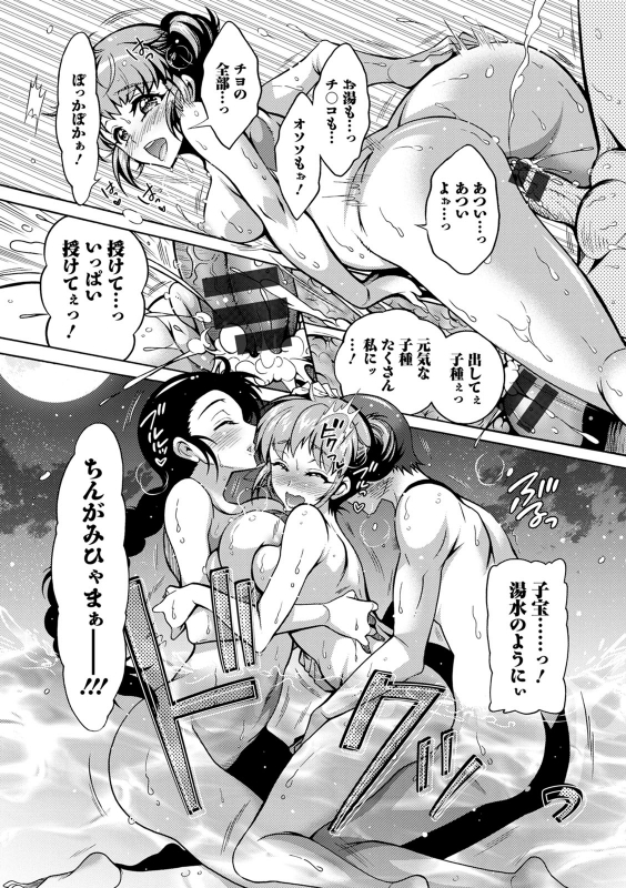 [Honda Arima] CHINGAMISAMA [Digital]_092