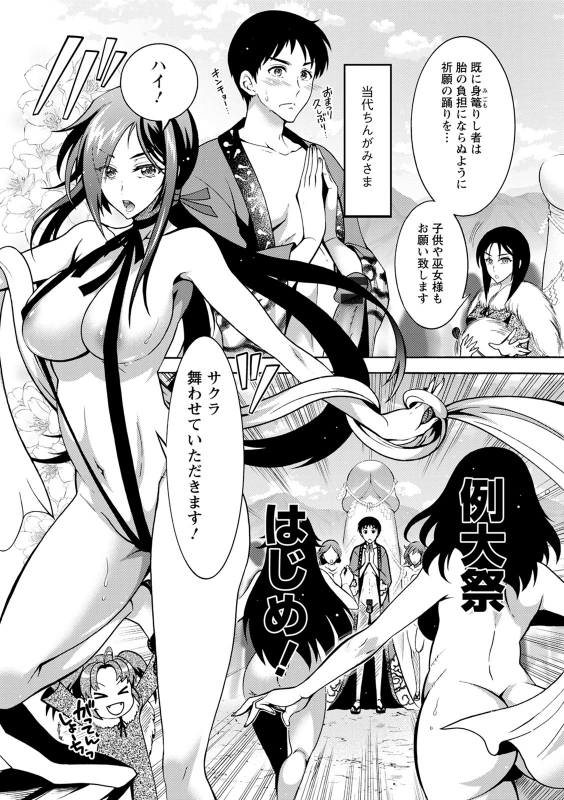 [Honda Arima] CHINGAMISAMA [Digital]_100