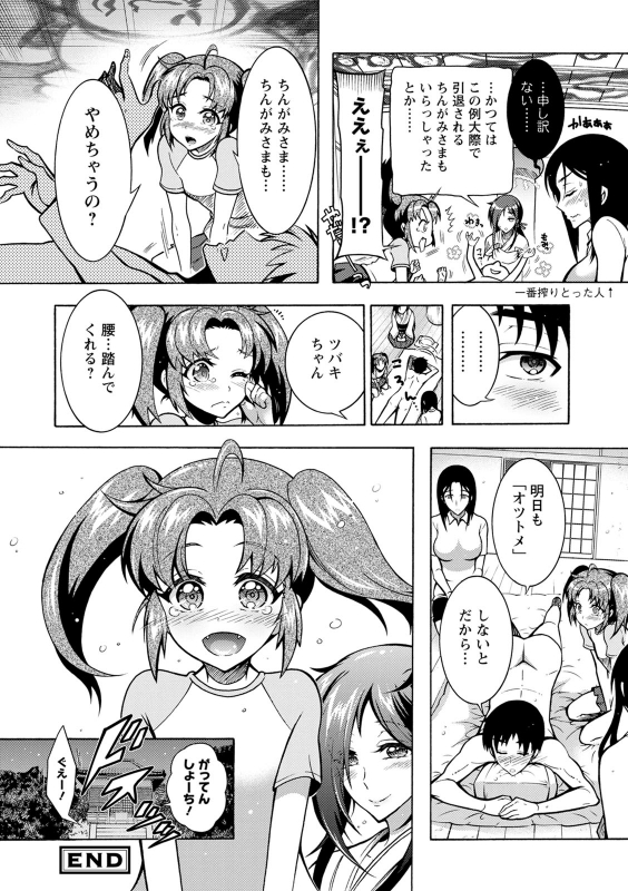 [Honda Arima] CHINGAMISAMA [Digital]_113