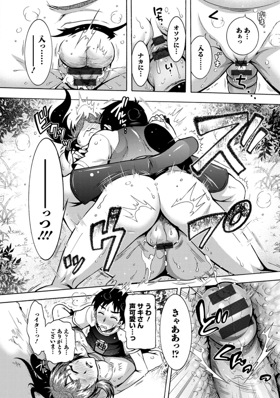 [Honda Arima] CHINGAMISAMA [Digital]_127