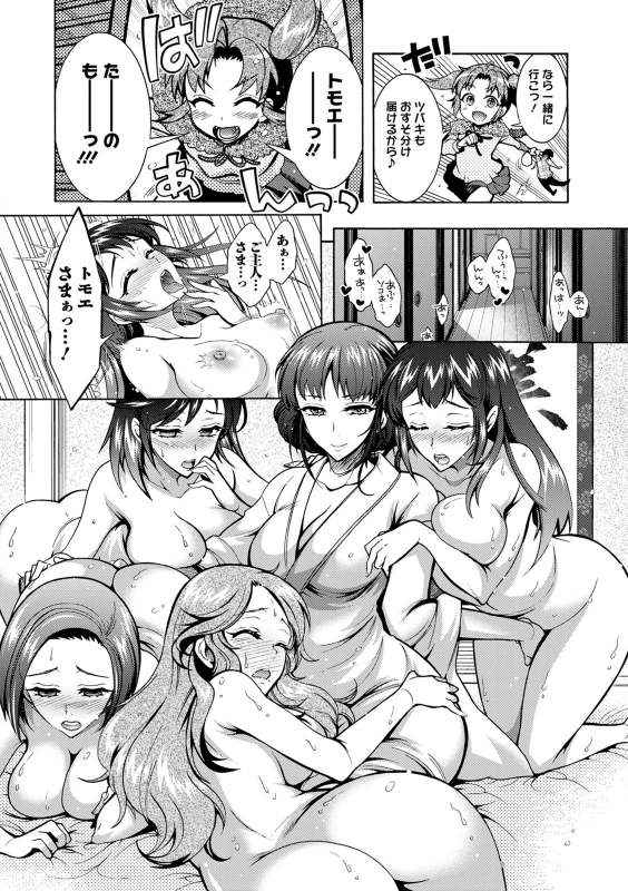 [Honda Arima] CHINGAMISAMA [Digital]_139