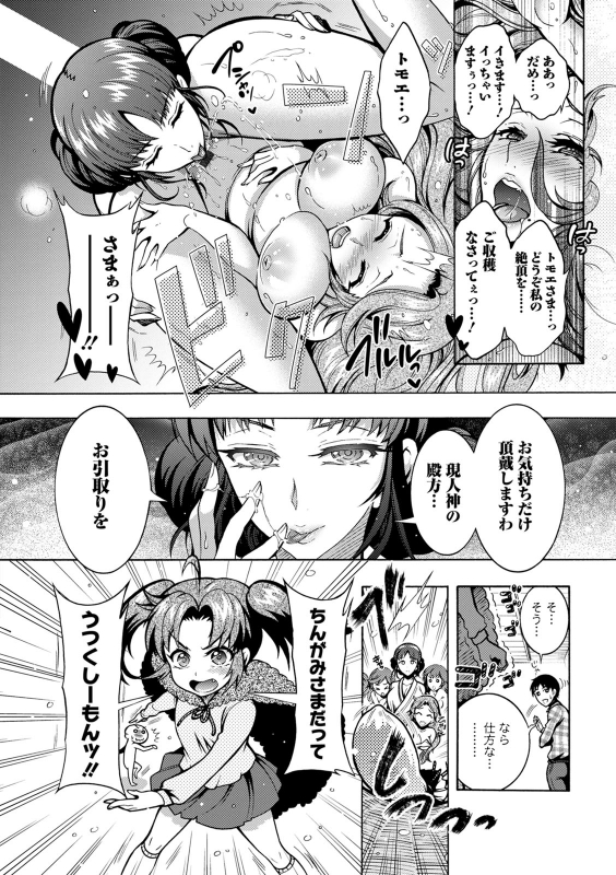 [Honda Arima] CHINGAMISAMA [Digital]_141