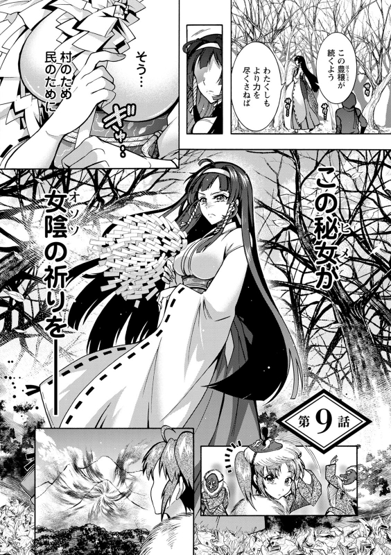 [Honda Arima] CHINGAMISAMA [Digital]_155