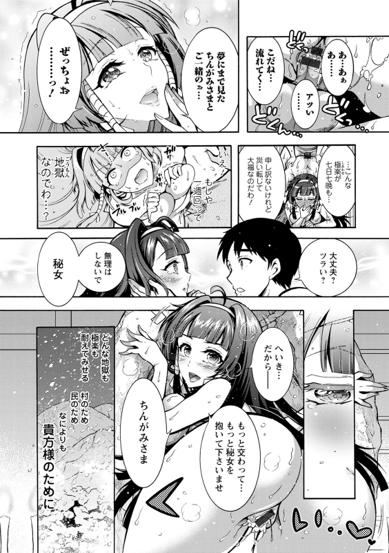 [Honda Arima] CHINGAMISAMA [Digital]_170