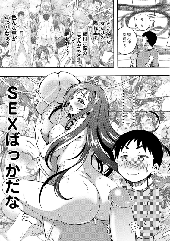 [Honda Arima] CHINGAMISAMA [Digital]_178