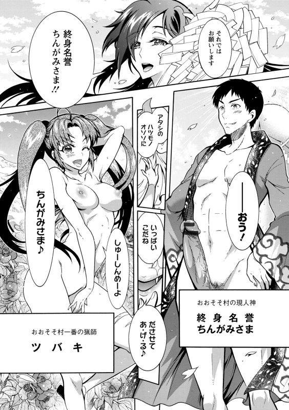 [Honda Arima] CHINGAMISAMA [Digital]_181