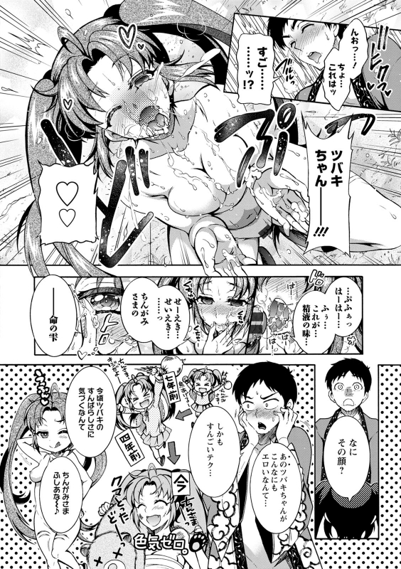 [Honda Arima] CHINGAMISAMA [Digital]_183