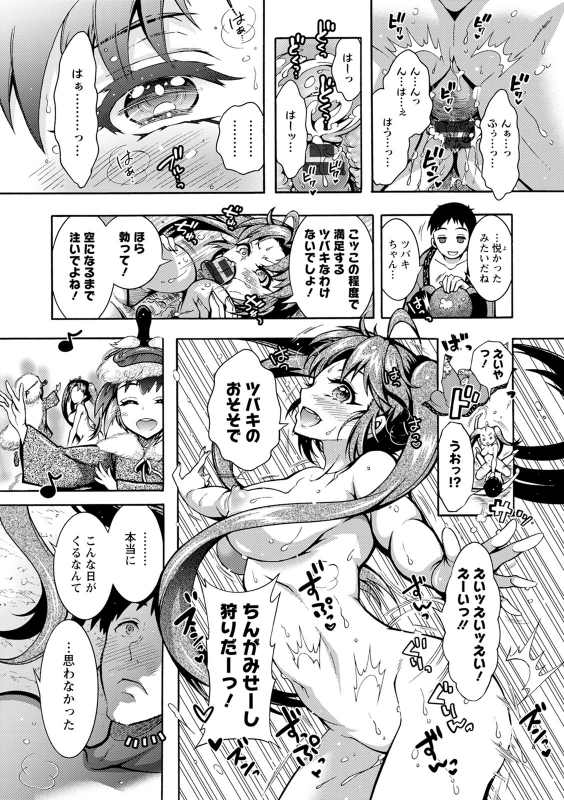 [Honda Arima] CHINGAMISAMA [Digital]_190