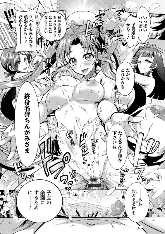 [Honda Arima] CHINGAMISAMA [Digital]_192