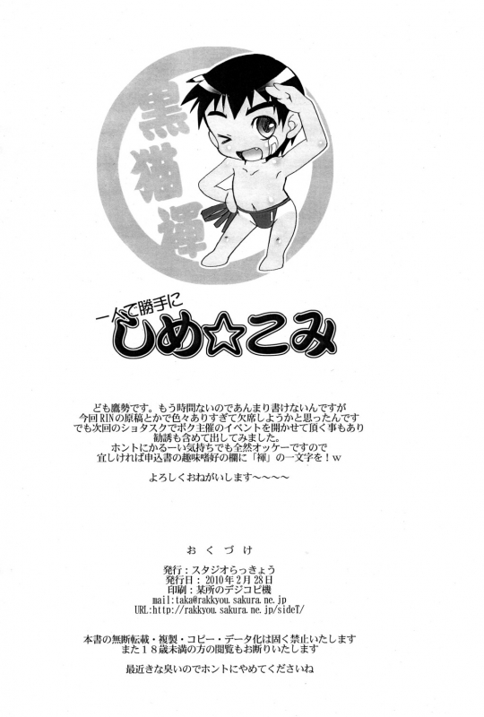 (Shota Scratch 11) [Studio Rakkyou (Takase Yuu)] Hitori de Katte ni Shime Komi [English] [desude_12