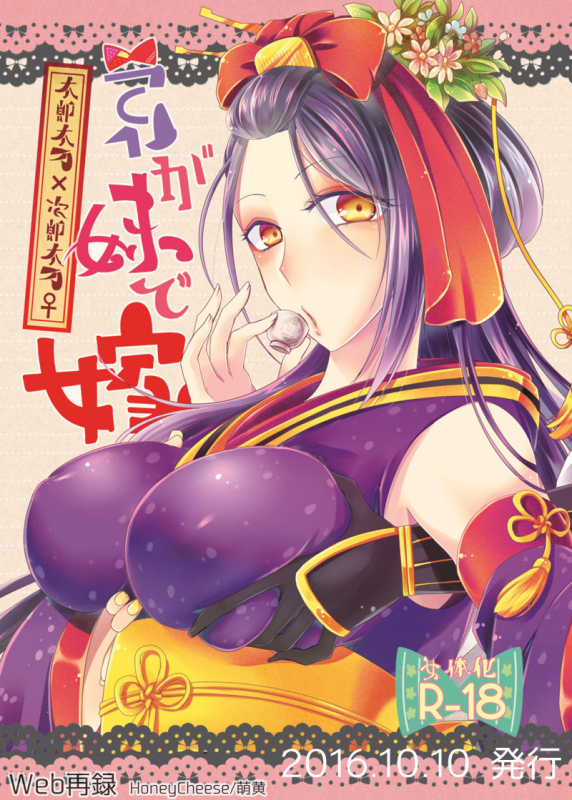 [HoneyCheese (Moegi)] たろじろ♀ (Touken Ranbu) [Digital]_00