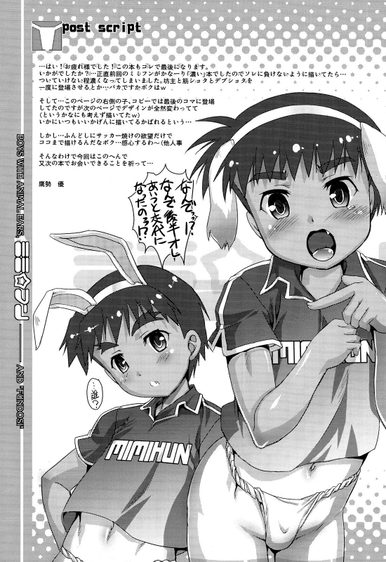 (Shota Scratch 20) [Studio Rakkyou (Takase Yuu)] Mimi Fun 2 [English] [Otokonoko Scans]_22