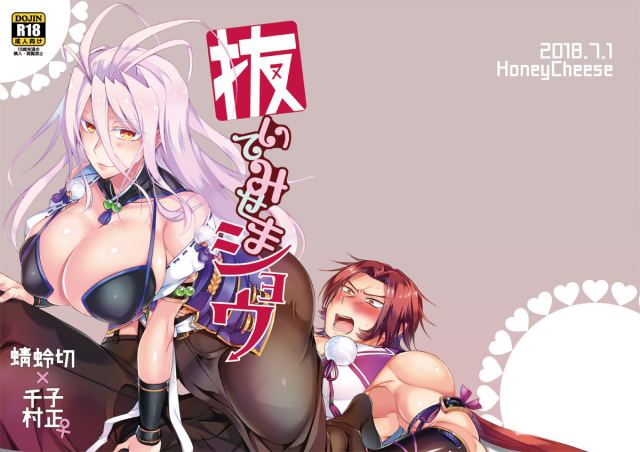 [HoneyCheese (Moegi)] 蜻村♀ (Touken Ranbu) [Digital]_01