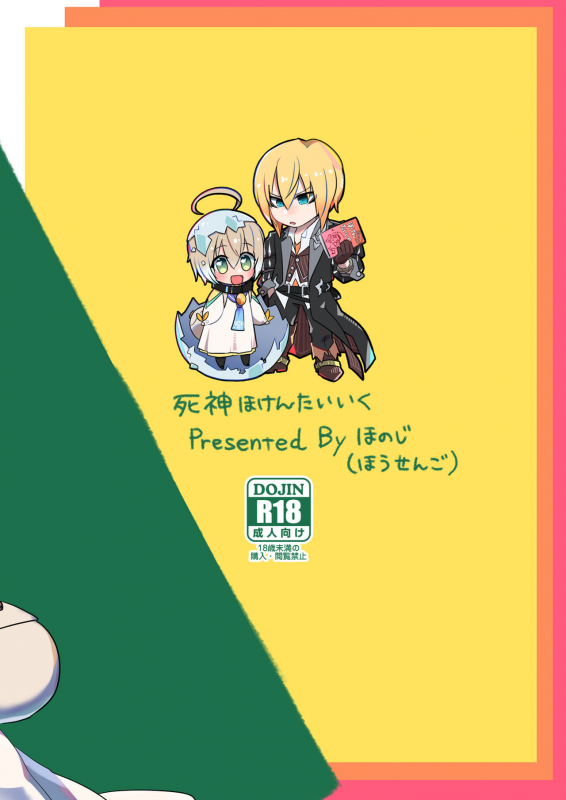 [Honoji (Housengo)] Shinigami Hokentai Iku (Tales of Berseria) [Digital]_01