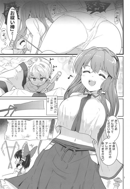 [Honoji (Puuakachan)] Kocho Miko Sanae-san (Touhou Project) [2019-09-14]_01