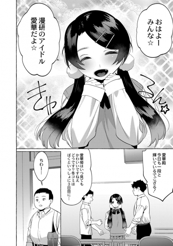 [Hontoku] Mesuiki Otokonoko Ch. 4_29