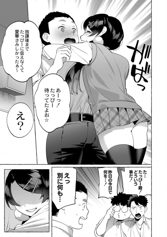 [Hontoku] Mesuiki Otokonoko Ch. 4_30