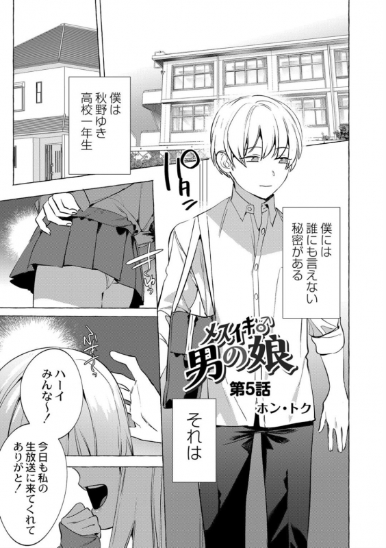 [Hontoku] Mesuiki Otokonoko Ch. 5_02