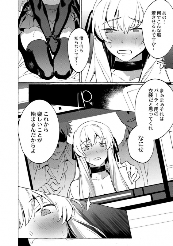 [Hontoku] Mesuiki Otokonoko Ch. 5_07