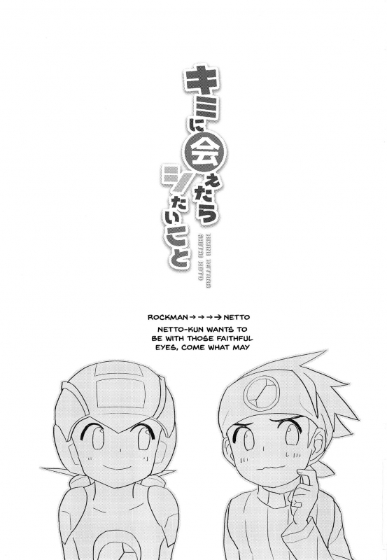 (Shota Scratch SP6) [Houwa Youeki Beta (Noudo)] Kimi ni Aetara Shitai Koto (Rockman E_01