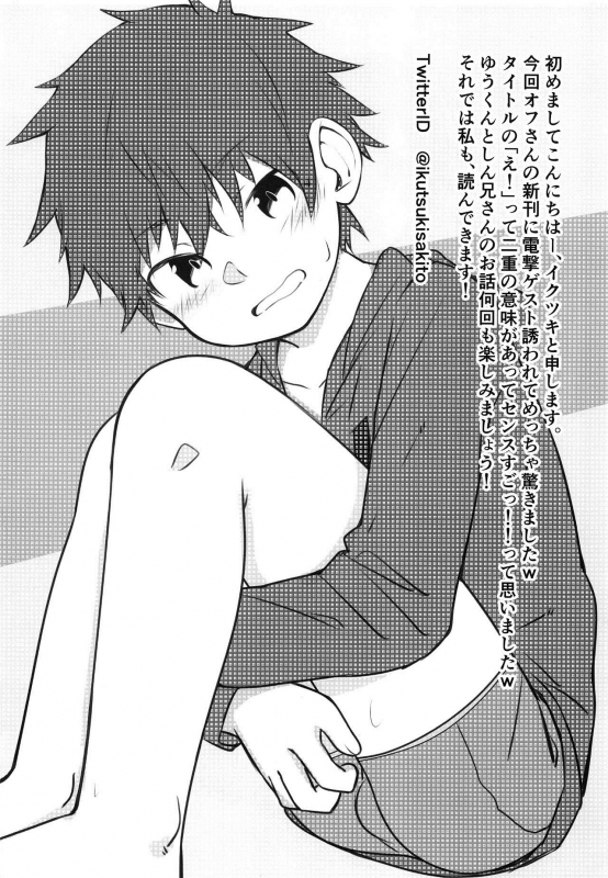 (ShotaFes 2) [Nibunn no Ichi! (50%OFF)] Eh! [English] [Marumochi Scans]_22