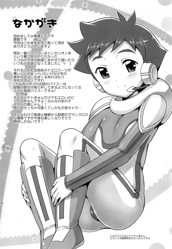 (ShotaFes 2) [Studio Rakkyou (Takase Yuu)] Pakotetsu Shounen (Shin_11