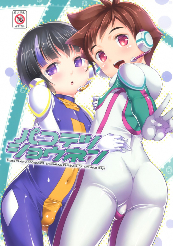 (ShotaFes 2) [Studio Rakkyou (Takase Yuu)] Pakotetsu Shounen (Shin_25