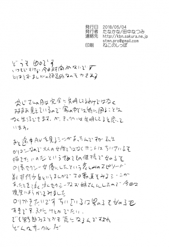 (ShotaFes 2) [Tanakana (Tanaka Natsumi)] Kairai Shounen [English] [mysterymeat3]_60