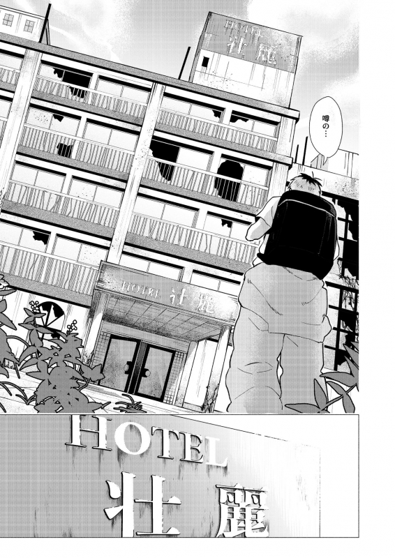 [Horaana de Coffee (3ji)] Sore wa Moroku, Utsukushikatta. [Digital]_005