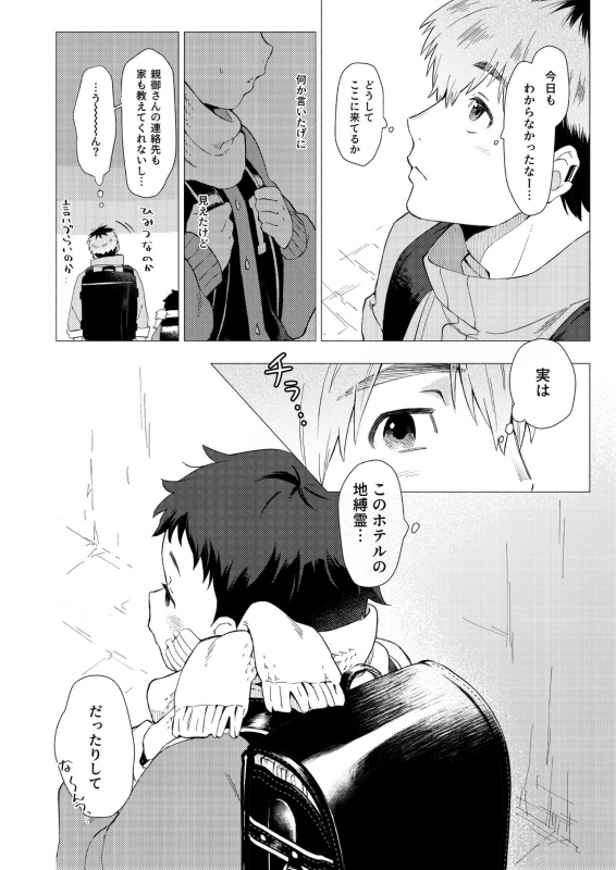 [Horaana de Coffee (3ji)] Sore wa Moroku, Utsukushikatta. [Digital]_026