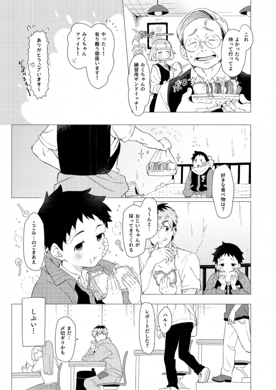 [Horaana de Coffee (3ji)] Sore wa Moroku, Utsukushikatta. [Digital]_031