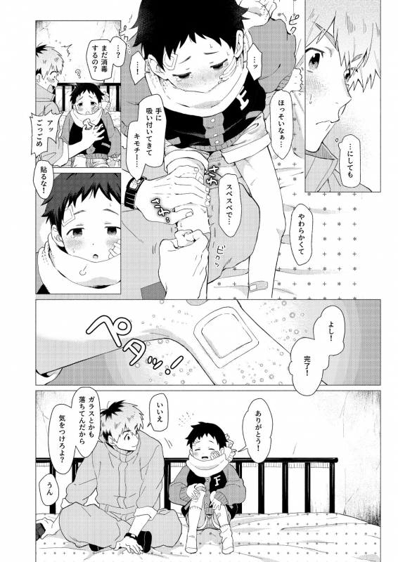 [Horaana de Coffee (3ji)] Sore wa Moroku, Utsukushikatta. [Digital]_042