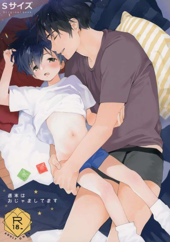 (ShotaFes 3) [S-Size (Shinachiku)] Shuumatsu wa Ojama Shitemasu  Staying Over On Wee_00