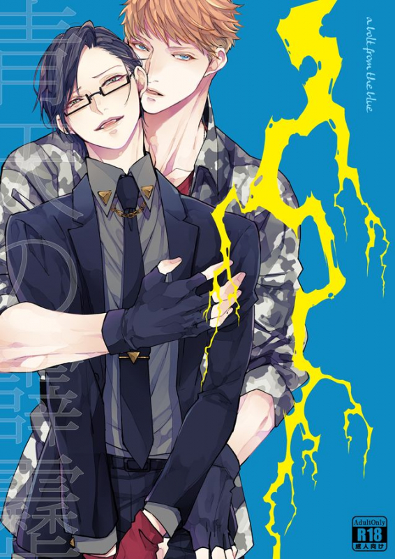 [Horn Fuki no Kyuujitsu (Ahiru)] Seiten no Hekireki (Hypnosis Mic) [Digital]_00