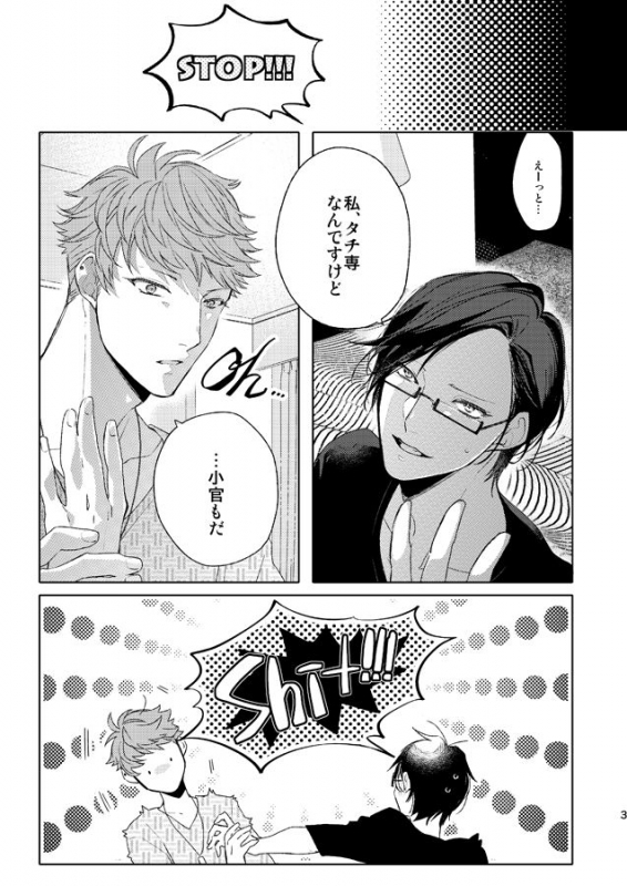 [Horn Fuki no Kyuujitsu (Ahiru)] Seiten no Hekireki (Hypnosis Mic) [Digital]_01