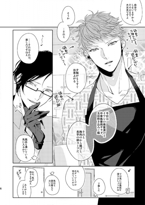 [Horn Fuki no Kyuujitsu (Ahiru)] Seiten no Hekireki (Hypnosis Mic) [Digital]_04