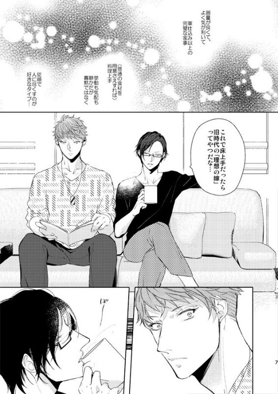 [Horn Fuki no Kyuujitsu (Ahiru)] Seiten no Hekireki (Hypnosis Mic) [Digital]_05