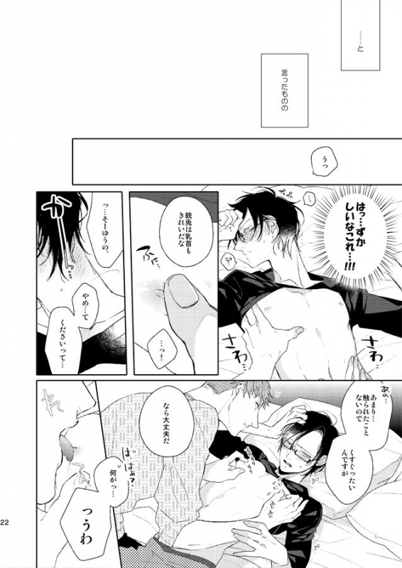 [Horn Fuki no Kyuujitsu (Ahiru)] Seiten no Hekireki (Hypnosis Mic) [Digital]_12